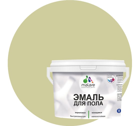Эмаль для пола MALARE акриловая, экологичная без запаха, износостойкая, быстросохнущая, полуглянцевая, фисташковый, 2 кг 4620262405687 1