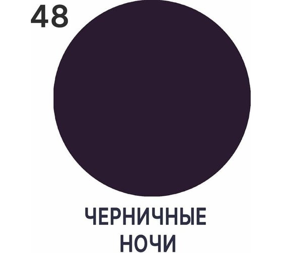 Краска для пола MALARE акриловая, экологичная без запаха, быстросохнущая, моющаяся, полуглянцевая, черничные ночи, 10 кг 4620262403089