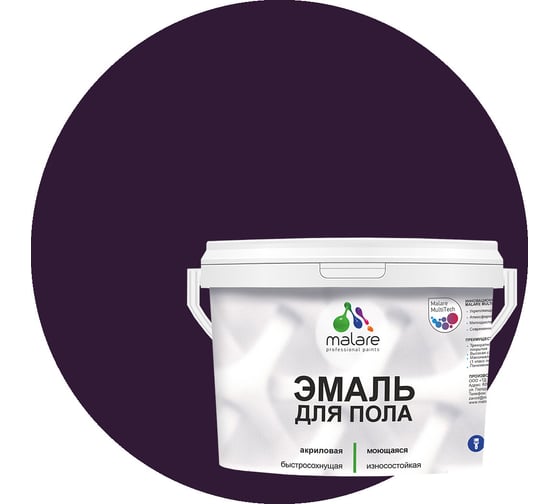 Эмаль для пола MALARE акриловая, экологичная без запаха, износостойкая, быстросохнущая, полуглянцевая, черничные ночи, 10 кг 4620262405731