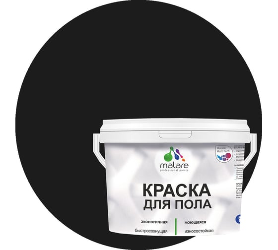 Краска для пола MALARE акриловая, экологичная без запаха, быстросохнущая, моющаяся, полуглянцевая, черный, 2 кг 4620262403126