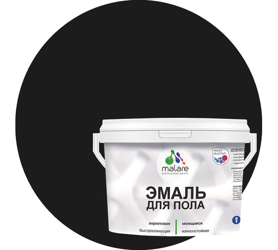 Эмаль для пола MALARE акриловая, экологичная без запаха, износостойкая, быстросохнущая, полуглянцевая, черный, 10 кг 4620262405762