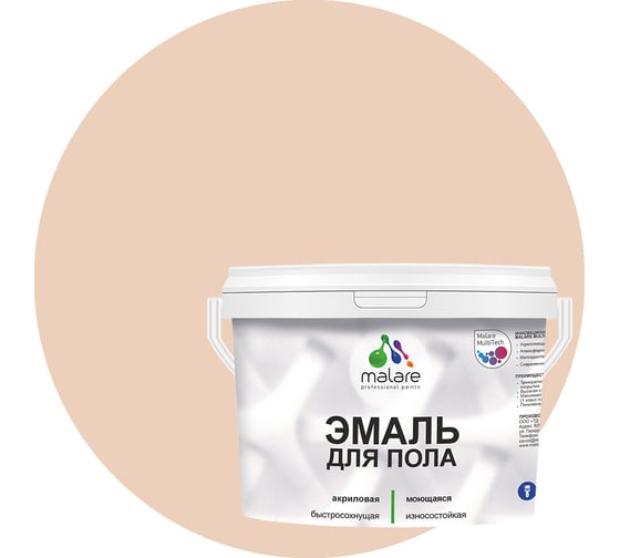 Эмаль для пола MALARE акриловая, экологичная без запаха, износостойкая, быстросохнущая, полуглянцевая, эффект дежавю, 10 кг 4620262405793