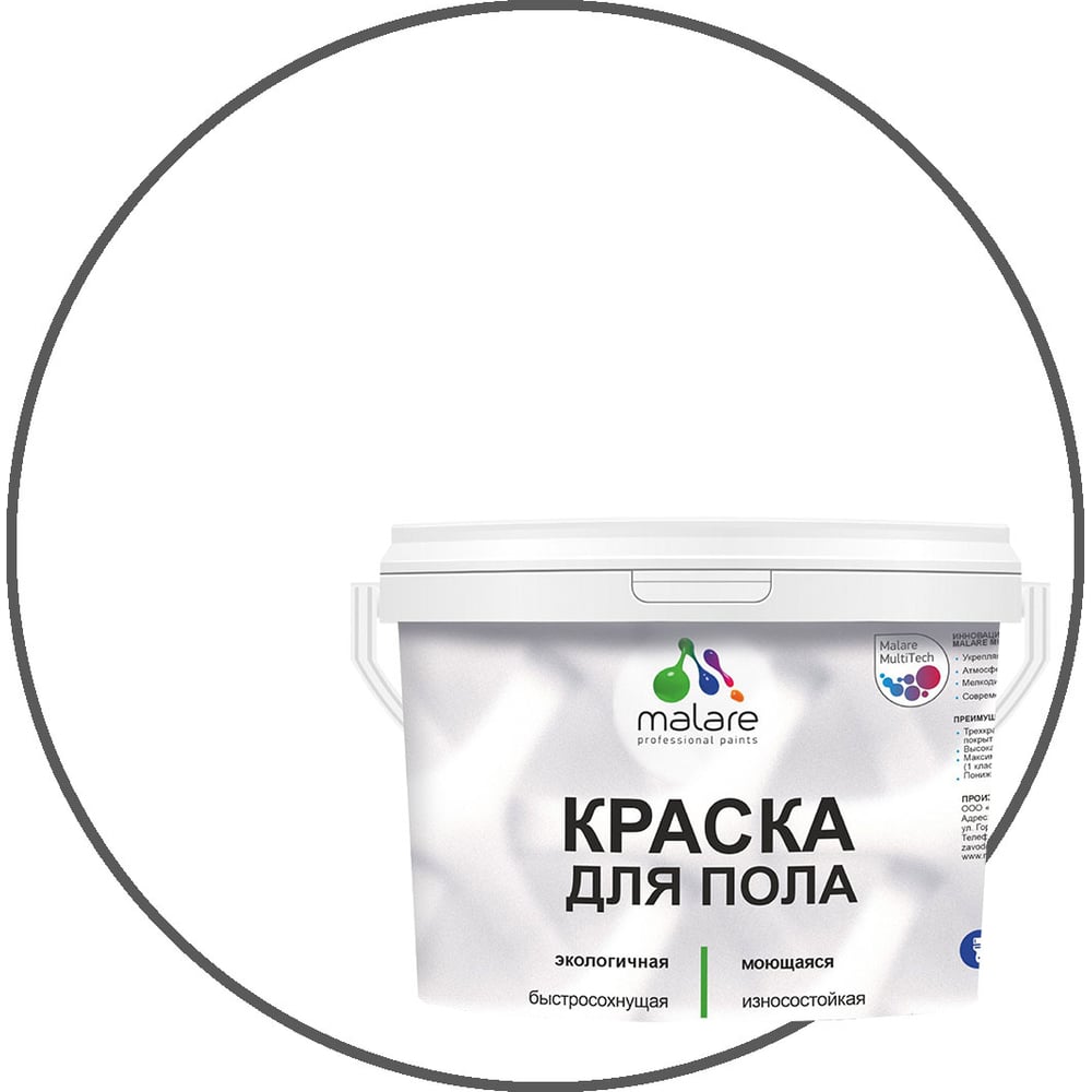 Краска для пола MALARE акриловая, экологичная без запаха ...