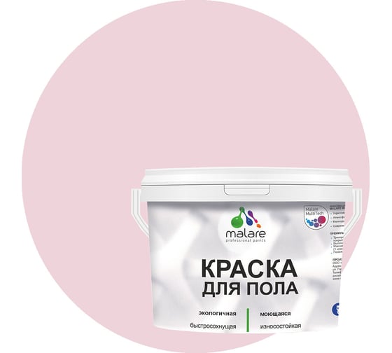 Краска для пола MALARE акриловая, экологичная без запаха, быстросохнущая, моющаяся, полуглянцевая, бледно-розовый, 1 кг 4620262400972