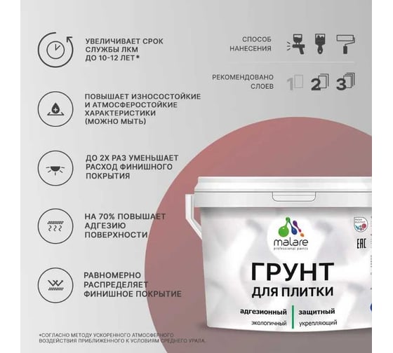 Грунт для плитки и кафеля MALARE адгезионная, укрепляющая, полупрозрачная, 10 кг 4620262400361