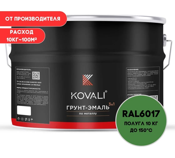 Грунт-эмаль 3 в 1 KOVALI полуглянец Майская зеленая RAL 6017 (10кг) kov3.1.6С6017