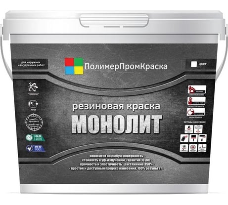 Резиновая краска ПолимерПромКраска "Монолит" цвет Благородный серый 000.0701.19