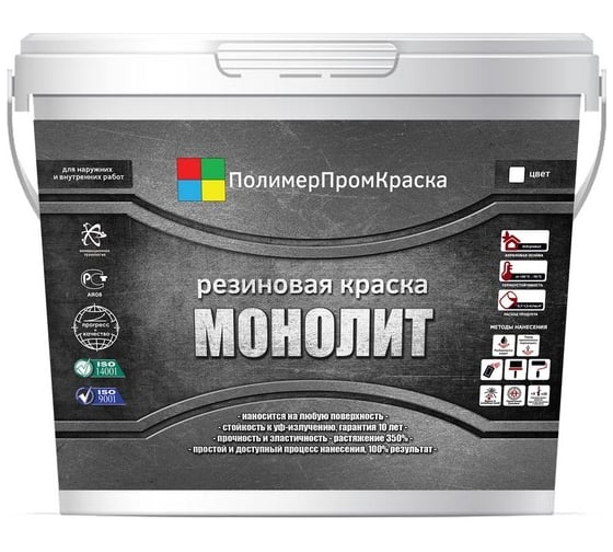 Резиновая краска ПолимерПромКраска "Монолит" цвет Благородный серый 000.0701.19 1