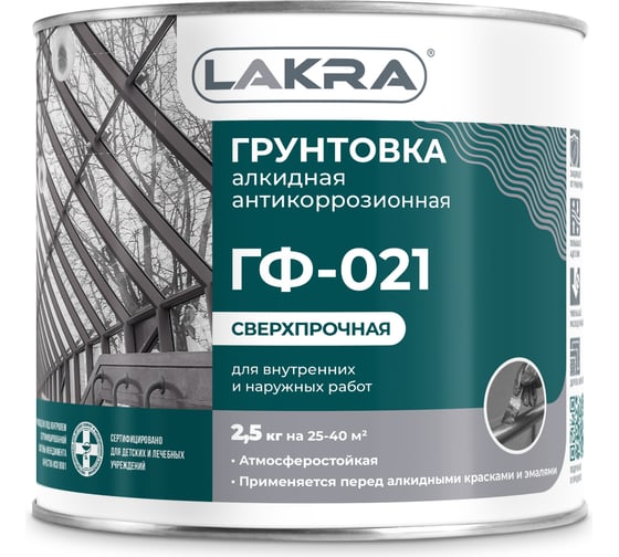 Грунт Лакра ГФ-021 красно-коричневый, 2.5 кг 90000662998