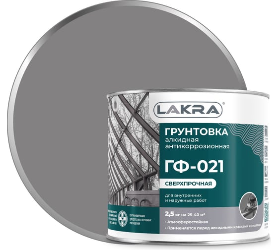 Грунт Лакра ГФ-021 серый, 2.5 кг 90000674187