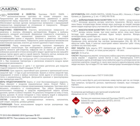 Грунт Лакра ГФ-021 серый, 20 кг 90000681504