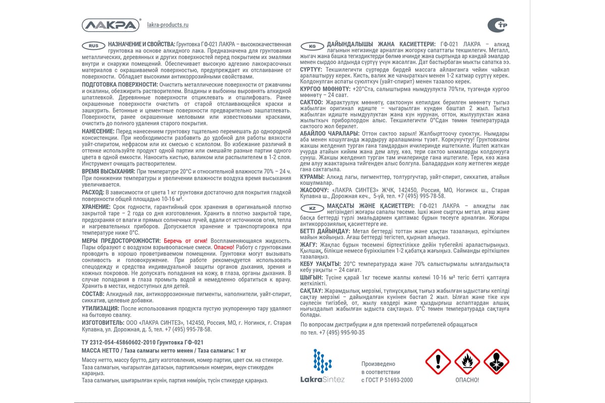 Грунт Лакра ГФ-021 красно-коричневый, 1 кг 90000673606 - выгодная цена ...