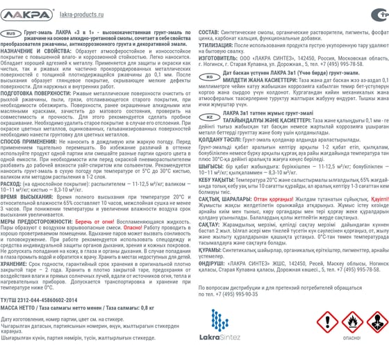 Грунт-эмаль 3 в 1 Лакра зеленый мох, RAL 6005, 0.8 кг Лк-00008060