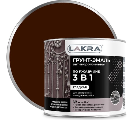 Грунт-эмаль 3 в 1 Лакра шоколадно-коричневый, RAL 8017, 1.7 кг Лк-00008064