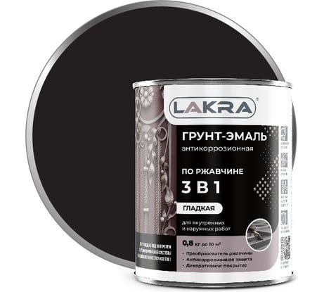 Грунт-эмаль 3 в 1 Лакра черный, 0.8 кг Лк-00002799