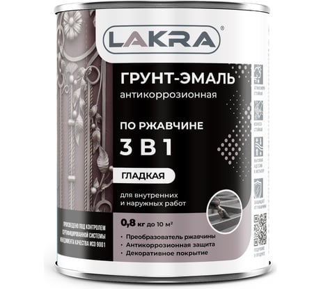 Грунт-эмаль 3 в 1 Лакра серый, 0.8 кг Лк-00002797