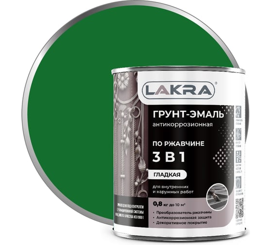 Грунт-эмаль 3 в 1 Лакра зеленый, 0.8 кг Лк-00002803