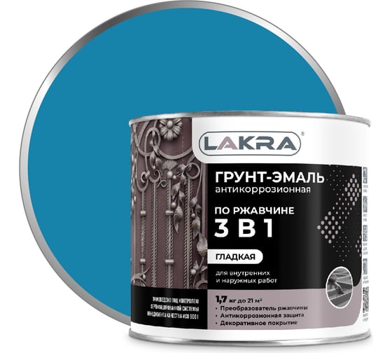 Грунт-эмаль 3 в 1 Лакра голубой, 1.7 кг Лк-00002802