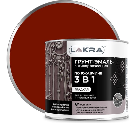 Грунт-эмаль 3 в 1 Лакра красно-коричневый, 1.7 кг Лк-00002806