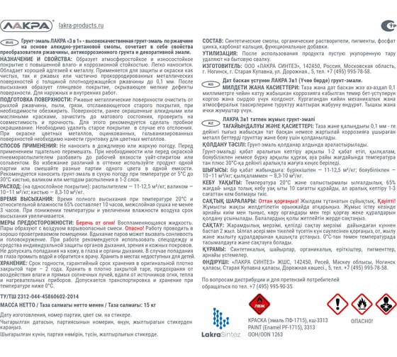 Грунт-эмаль 3 в 1 Лакра белый, 15 кг Лк-00002807