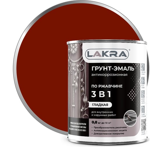 Грунт-эмаль 3 в 1 Лакра красно-коричневый, 0.8 кг Лк-00002805