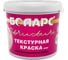 Текстурная краска БОЛАРС Structure фр.0,2 9кг 00000003802 1
