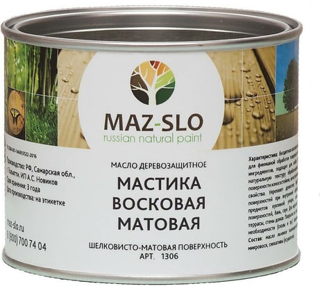 Восковая мастика MAZ-SLO матовая 0.5 л 8066978