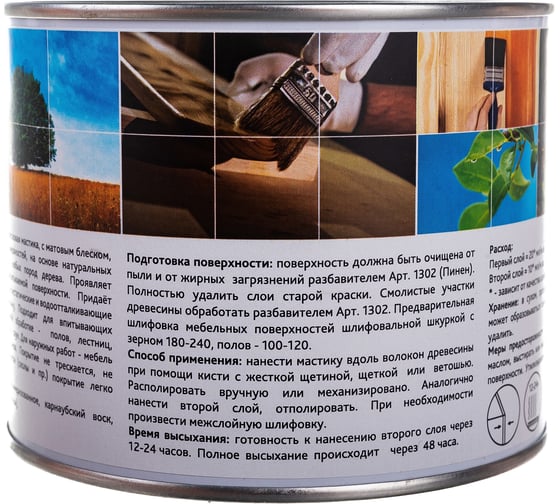 Восковая мастика MAZ-SLO матовая 0.5 л 8066978