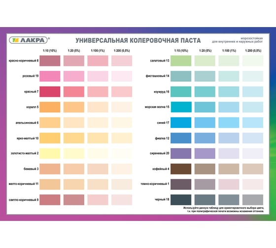 Колер лакра палитра цветов фото