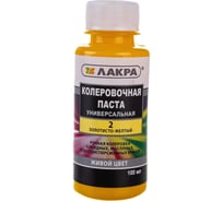 Колер № 2 Лакра золотисто-желтый, 100 мл Лк-00009990