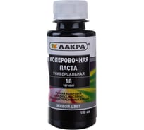 Колер № 18 Лакра черный, 100 мл Лк-00010008