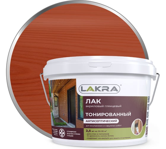 Тонированный лак Лакра рябина, в/д, 2.5 кг 90001353184 1