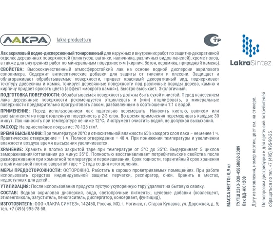 Тонированный лак Лакра орех, в/д, 0.9 кг 90001353134