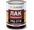 Лак Лакра НЦ-218 0.7 кг 90002429090 3