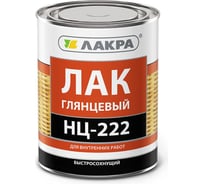 Лак Лакра НЦ-222 0.7 кг 90002429113