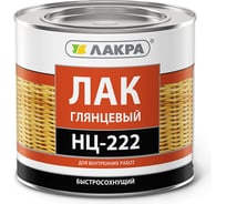 Лак Лакра НЦ-222 1.7 кг 90002429116