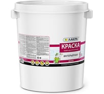 Интерьерная краска Лакра белая, 40 кг 90001156156