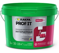 Интерьерная латексная краска Лакра PROF IT База А, 3 кг Лк-00008176