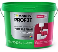 Интерьерная латексная краска Лакра PROF IT База А, 14 кг Лк-00008177