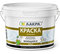 Латексная моющаяся краска Лакра 3 кг 90000115041