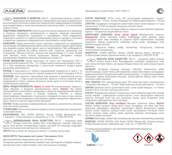 Краска Лакра МА-15 серая, 0.9 кг Лк-00004621