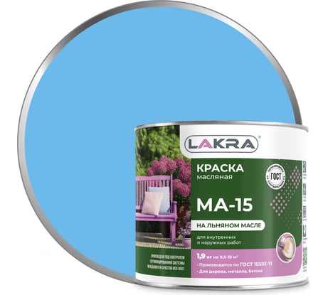 Краска Лакра МА-15 голубая, 1.9 кг 90001968166