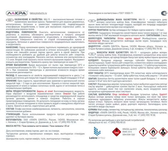 Краска Лакра МА-15 серая, 25 кг Лк-00004623