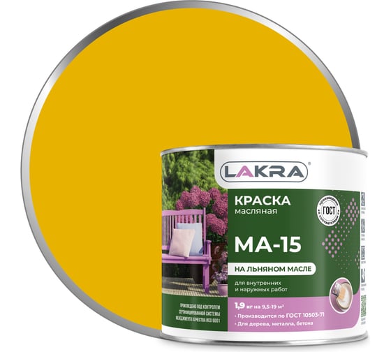 Краска Лакра МА-15 жёлтая, 1.9 кг 90001968168