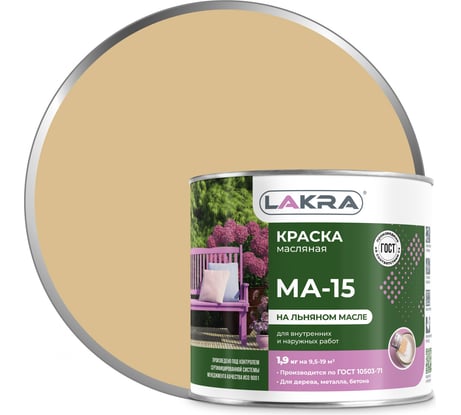 Краска Лакра МА-15 бежевая, 1.9 кг 90001968169