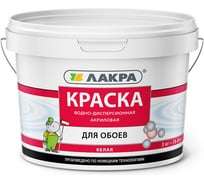 Водно-дисперсионная краска для обоев Лакра белая, 3 кг 90001281092