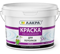 Водно-дисперсионная краска для потолков Лакра белая, 3 кг 90000707370