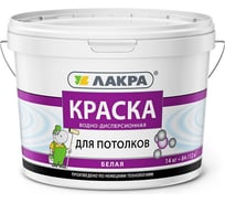 Водно-дисперсионная краска для потолков Лакра белая, 14 кг 90002126500