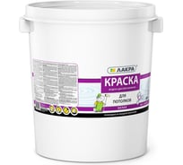 Водно-дисперсионная краска для потолков Лакра белая, 40 кг 90001156536