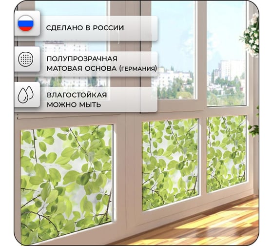 Пленка солнцезащитная для окон Verol Зеленые ветки самоклеющаяся витражная, матовая, декоративная, 2 рулона 75x152 см ПО_0045